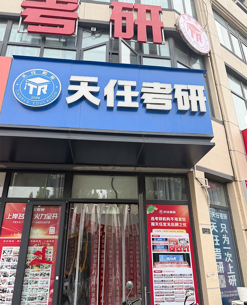 天任-北区分校教学点-教学三区