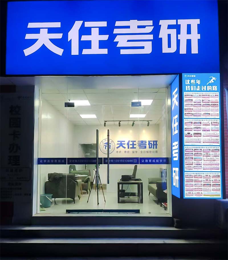 天任-北区分校教学点-教学五区