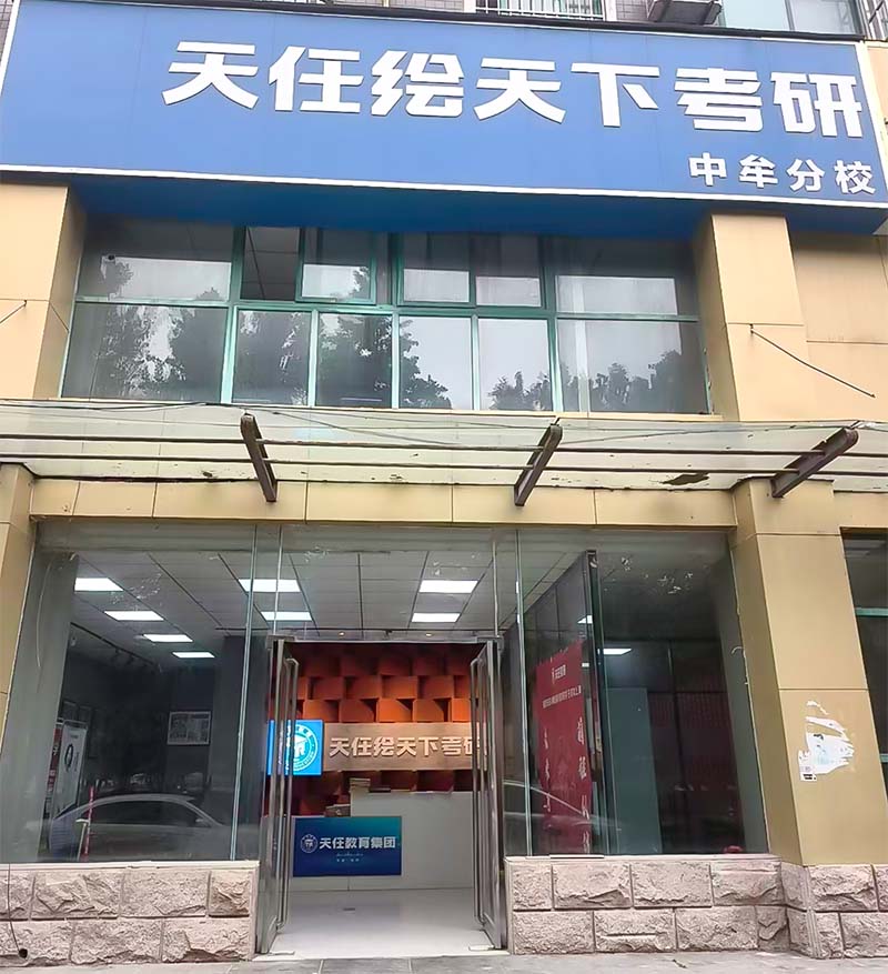 天任-东区1分校教学点-教学五区