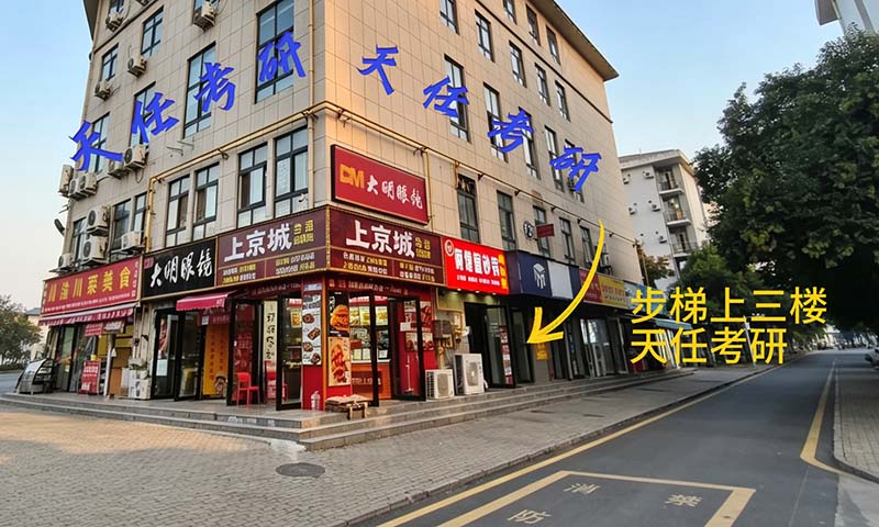 天任-东区1分校教学点-东区1总部