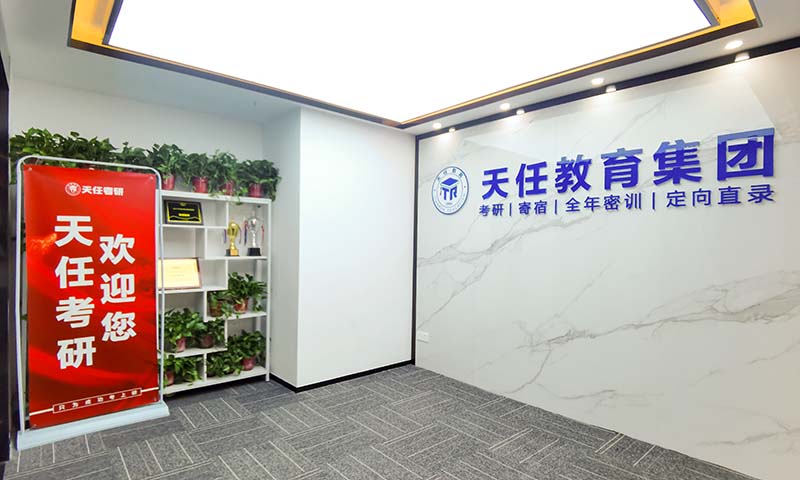 天任-东区2分校教学点-东区2总部