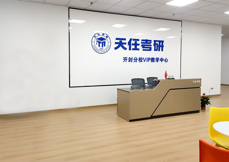 天任-开封分校教学点-开封总部