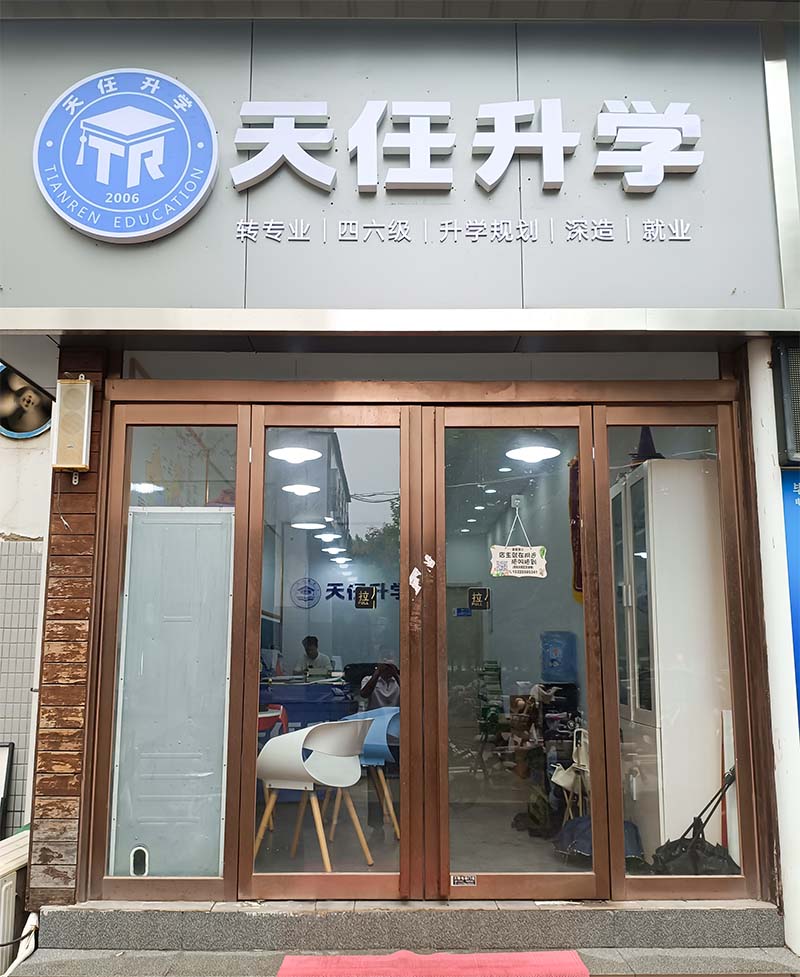 天任-洛阳分校教学点-教学一区